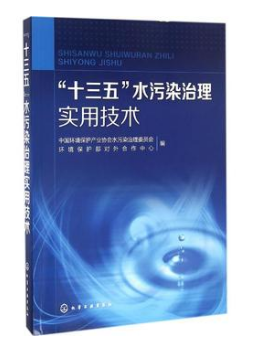 我司高效厭氧技術被《 “十三五”水污染治理實用技術》收錄